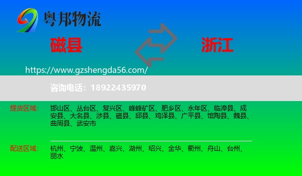磁县到浙江物流