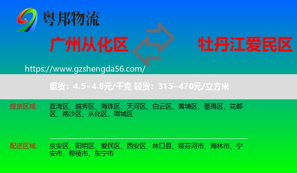 从化区到爱民区物流专线