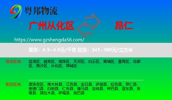 从化区到昂仁县物流专线