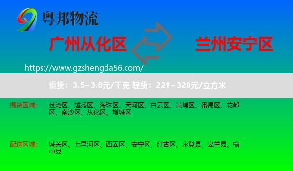 从化区到安宁区物流专线