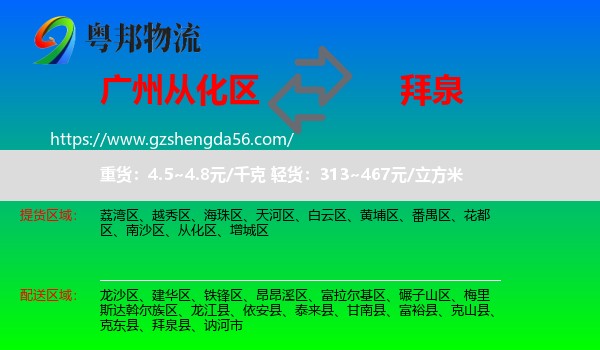 从化区到拜泉县物流专线