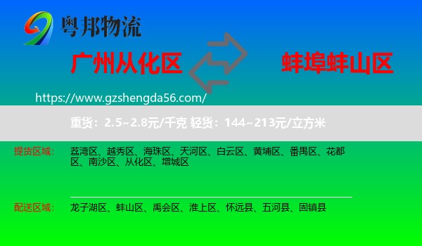 从化区到蚌山区物流专线