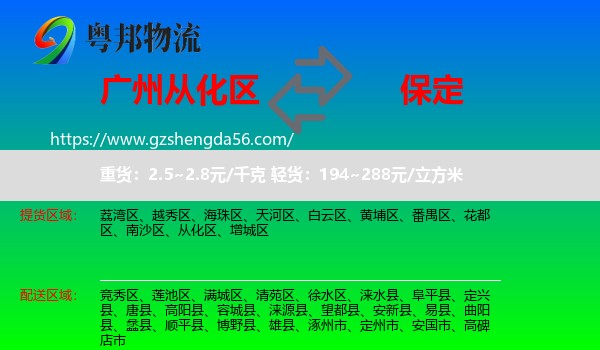 从化区到保定物流专线