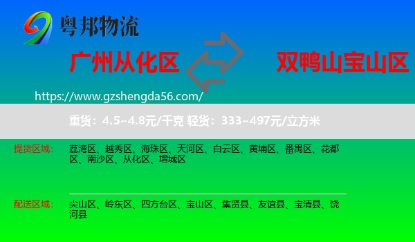 从化区到宝山区物流专线