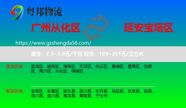 从化区到宝塔区物流专线