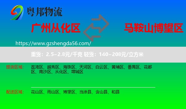 从化区到博望区物流专线