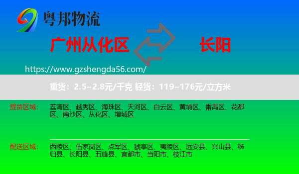 从化区到长阳县物流专线