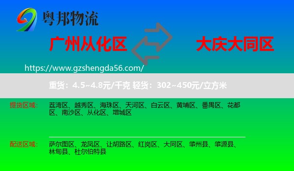 从化区到大同区物流专线