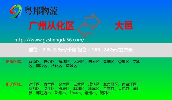 从化区到大邑县物流专线