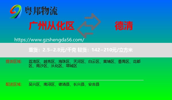 从化区到德清县物流专线