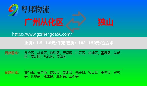 从化区到独山县物流专线