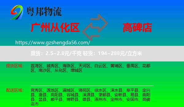 从化区到高碑店市物流专线