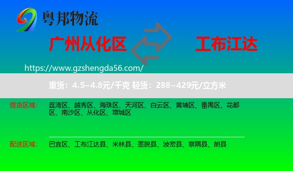 从化区到工布江达县物流专线