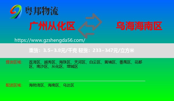 从化区到海南区物流专线