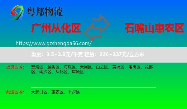 从化区到惠农区物流专线