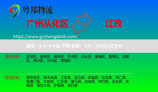 从化区到江孜县物流专线