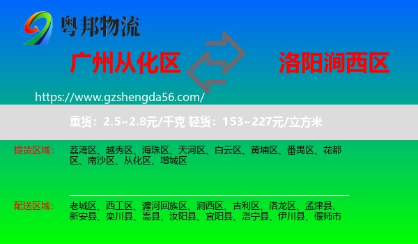 从化区到涧西区物流专线