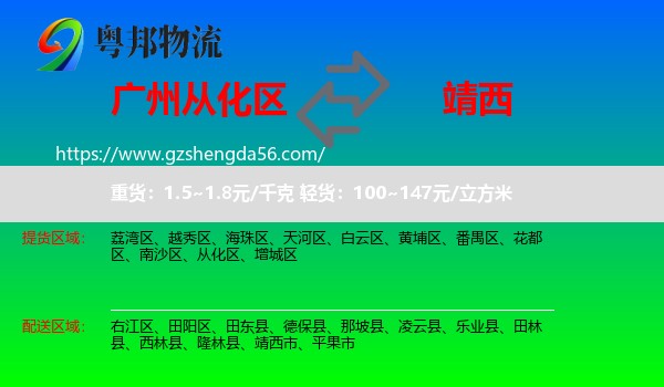 从化区到靖西市物流专线