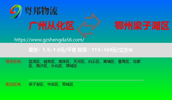 从化区到梁子湖区物流专线