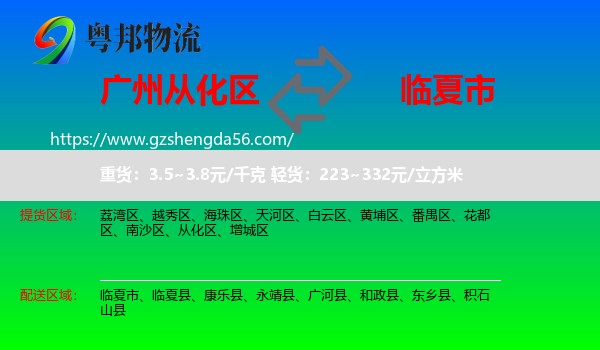 从化区到临夏市物流专线