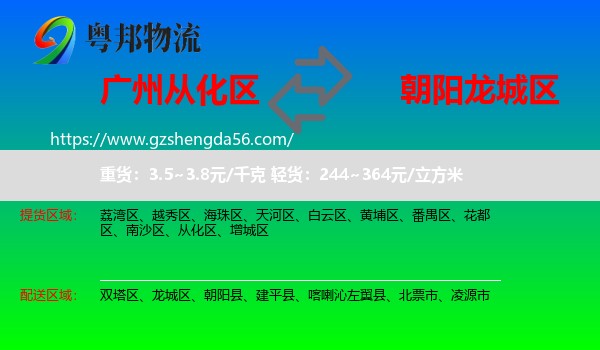 从化区到龙城区物流专线