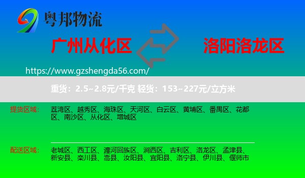 从化区到洛龙区物流专线