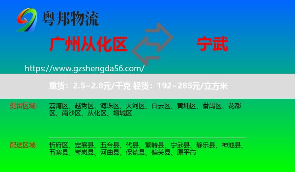 从化区到宁武县物流专线