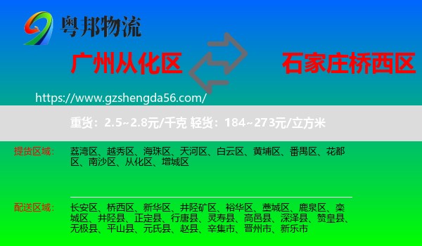 从化区到桥西区物流专线