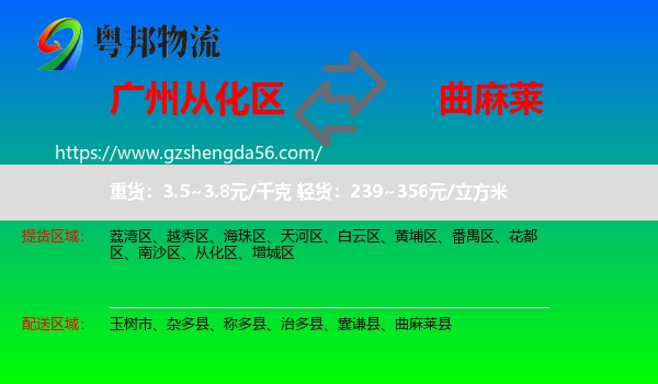 从化区到曲麻莱县物流专线