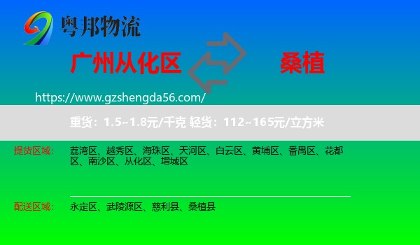 从化区到桑植县物流专线