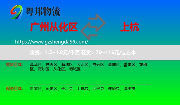 从化区到上杭县物流专线