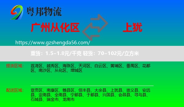 从化区到上犹县物流专线