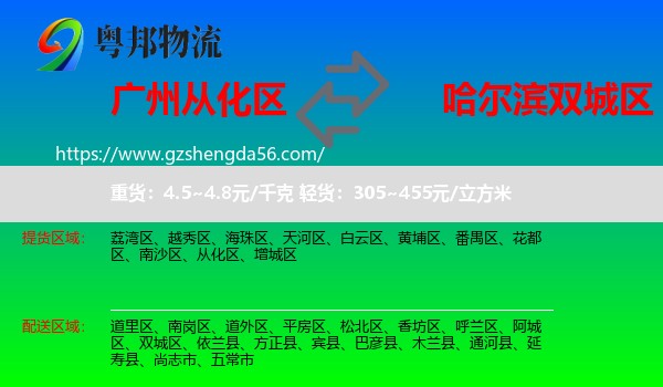 从化区到双城区物流专线