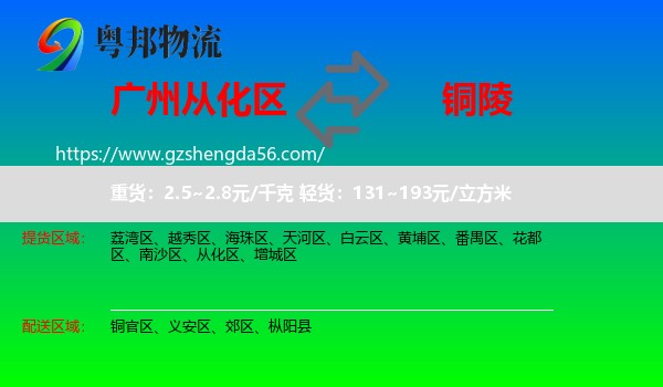从化区到铜陵物流专线