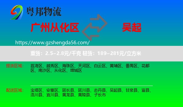 从化区到吴起县物流专线