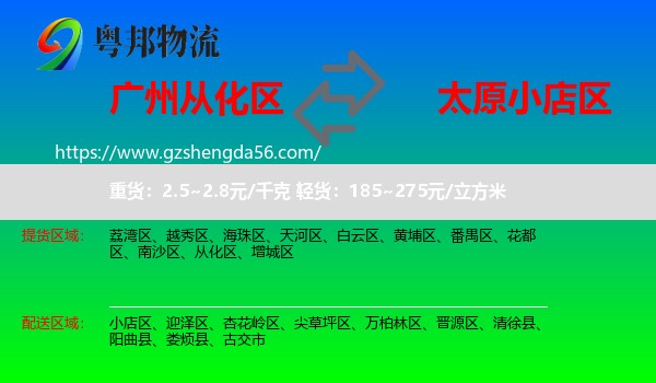 从化区到小店区物流专线
