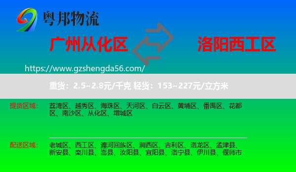 从化区到西工区物流专线