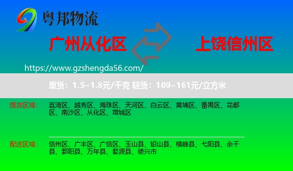 从化区到信州区物流专线