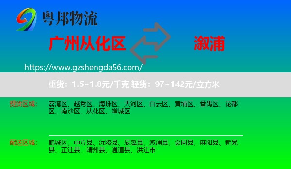 从化区到溆浦县物流专线