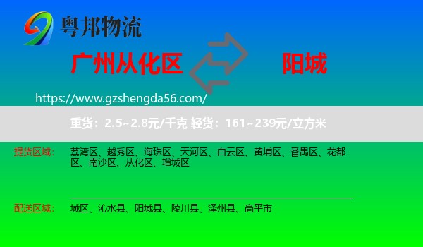 从化区到阳城县物流专线