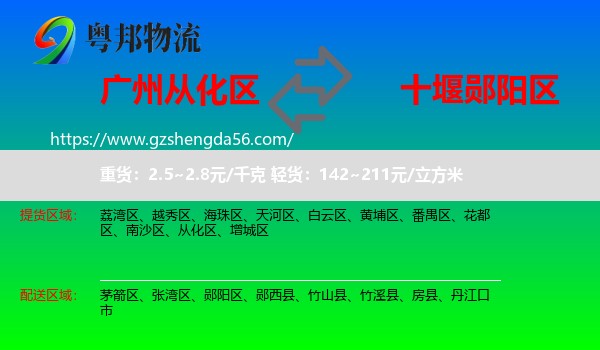 从化区到郧阳区物流专线