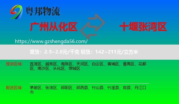 从化区到张湾区物流专线