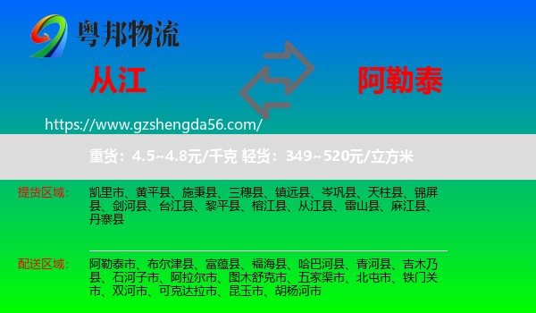 从江县到阿勒泰物流专线