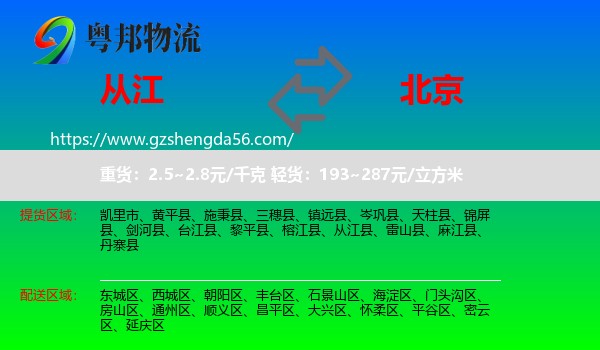 从江县到北京物流专线