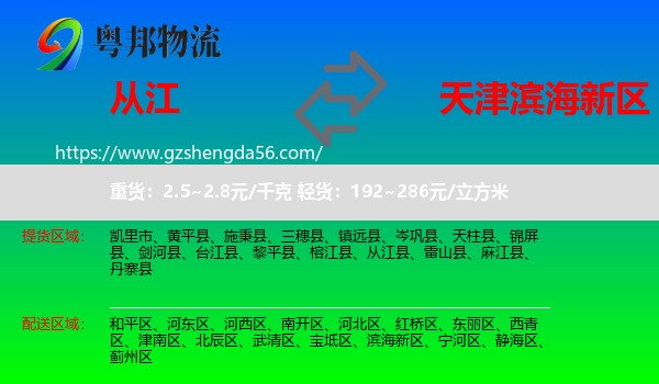 从江县到滨海新区物流专线
