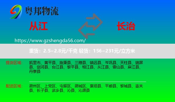 从江县到长治物流专线