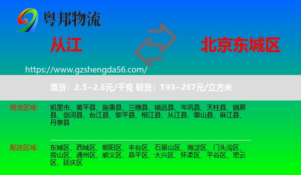 从江县到东城区物流专线