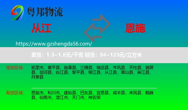 从江县到恩施物流专线