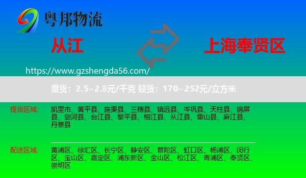 从江县到奉贤区物流专线