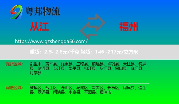 从江县到福州物流专线